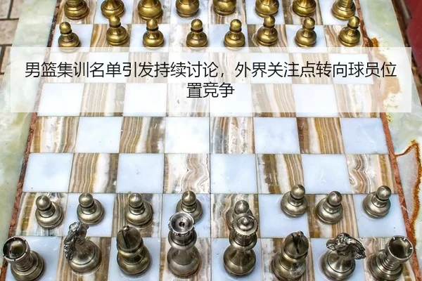 nan-lan-ji-xun-ming-dan-yin-fa-chi-xu-tao-lun-wai-jie-guan-zhu-dian-zhuan-xiang-qiu-yuan-wei-zhi-jing-zheng-2-574.jpg